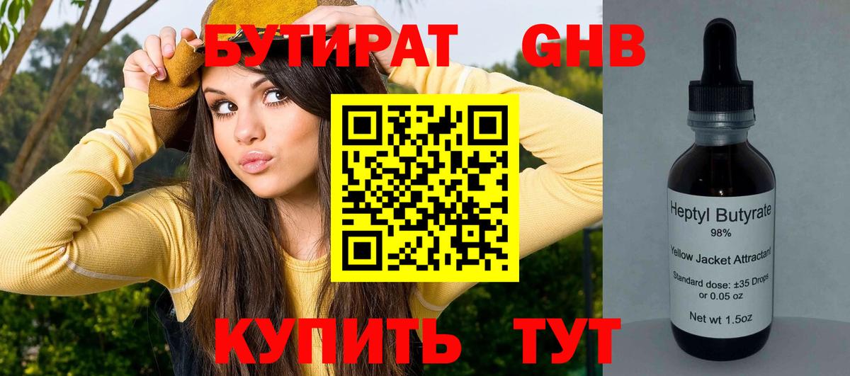Бутират Butirat  Вход с VPN  Менделеевск 