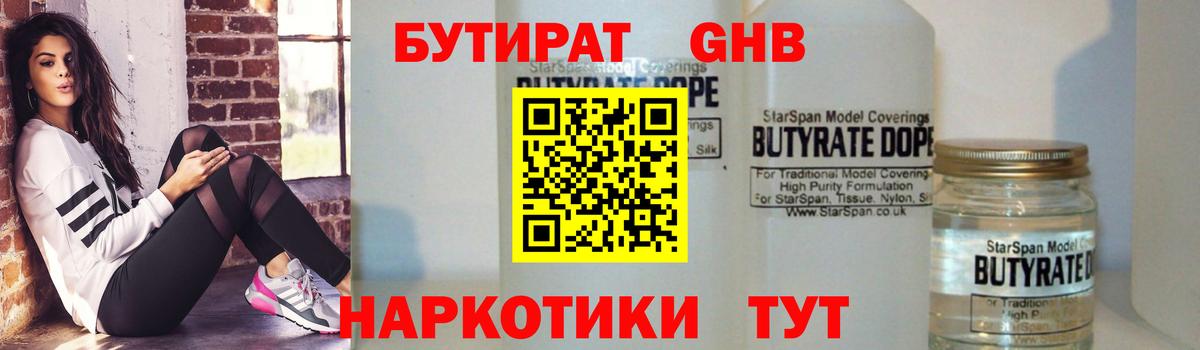 Бутират оксана Менделеевск