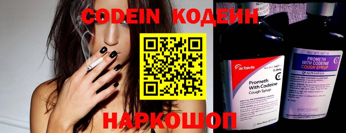 Кодеиновый сироп Lean напиток Lean (лин) Менделеевск
