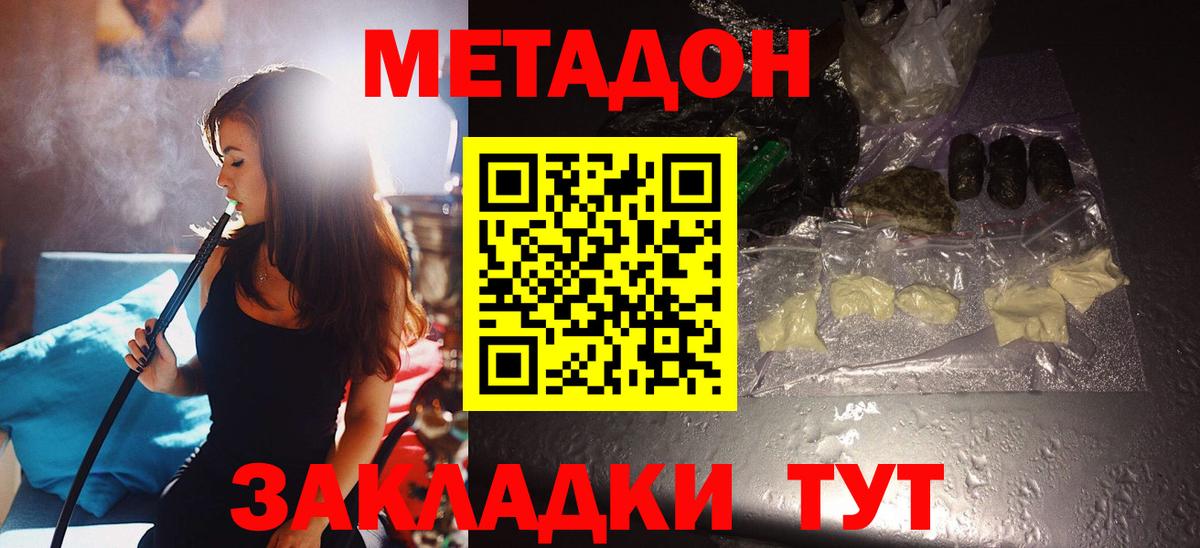 МЕТАДОН methadone  Вход с VPN  Менделеевск 